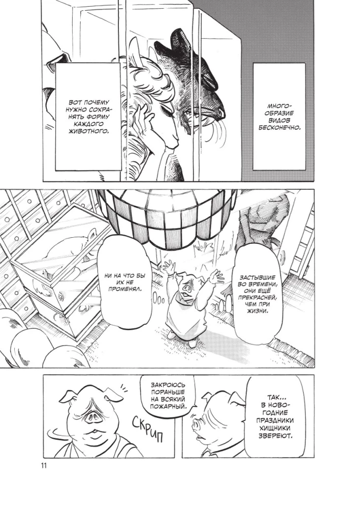 Beast Complex. Zvēru komplekss. 2. sējums